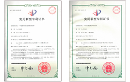 庆杰获得专利证书